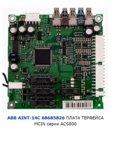 AINT-14C ACS800 Series MCIN TERFACE BOARD